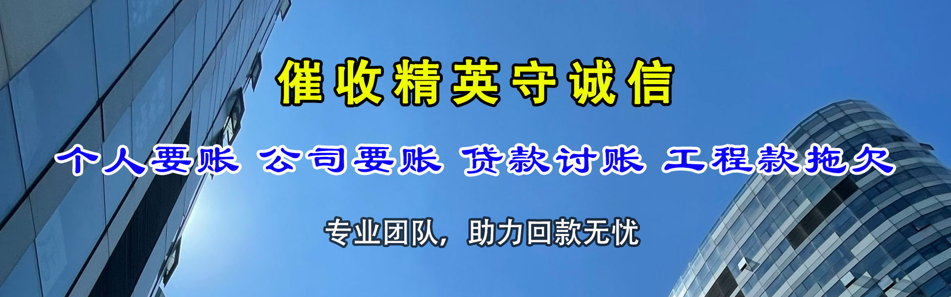 东海岛要钱公司